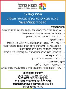 מודעת מנהל תפעול 1.19